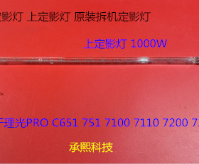 理光PROC651 751定影器上定影器灯拆机1000W