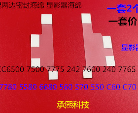 施乐DCC240 242 252 260 5540 7500 6500 7550显影磁棍两边海绵套