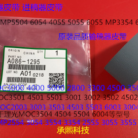 T理光P5054 6054 4055 5055 6055 MP3354 3055进稿器皮带进口1295