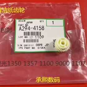 JK理光AF2090 2105 1105 850 1085 1106 1107清洁纸齿轮进口4158