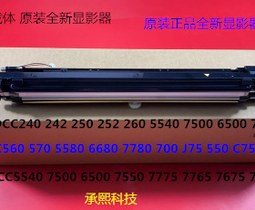 Y施乐DCC560 570 5580 6680 7780 700 J75 550显影器载体仓黑色