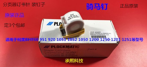 Y佳能 施乐 理光 奥西 柯美 惠普 东芝等分页器订书针钉原装Z钉