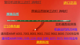 9001 8001 7501 6002 9002鼓架三边灯消电灯 L理光6001 7502 7001