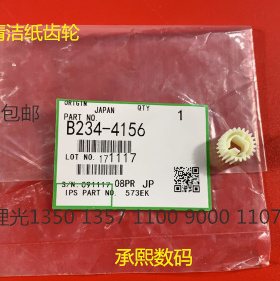 K理光AF2090 2105 1105 850 1085 1106 1107清洁纸齿轮进口个4156