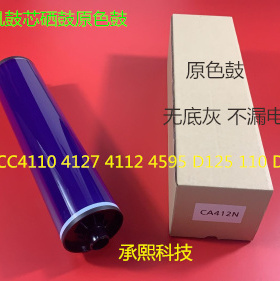 Y施乐风神DC4127 1100 4110 4112 D95 125 110鼓芯硒鼓紫色鼓芯