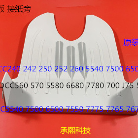 M施乐DC5540 7500 6500 7550 7775 7765 7675 7665显接纸板接纸盘