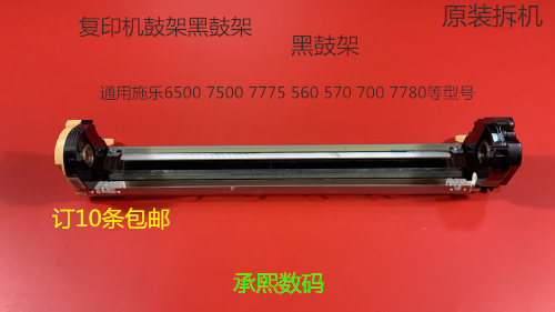 施乐D240 242 250 252 260 5540 7500 6500 7550鼓架黑鼓架单鼓架