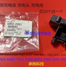 A理光MP6001 7001 8001 9001 7502 6002 9002充电架充电座代2283