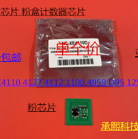 K施乐风神D110 125 1100 4110 4112 4595 4127粉盒芯片亚太版 个