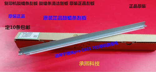 理光proC651 751 7100 7110 7210 7220鼓清洁蜡条刮刀原D074-2481