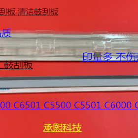 柯美BHC6000 7000 6501 6500 5500 5501鼓刮板清洁鼓刮板原装