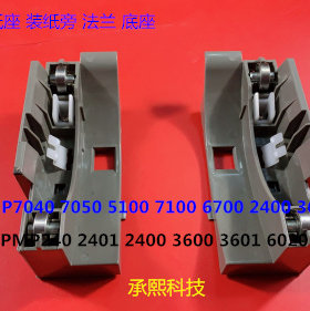 YZ理光MP240 2401 2400 3601 6020 480工程机卡纸座法兰底座个