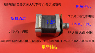 9001 8001 7501 6002 9002分页器大功率电机 L理光6001 7502 7001