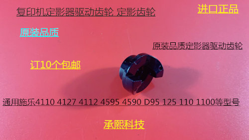 Y施乐DC136 9100 9125 9136 D95 125 110 9110定影器驱动齿轮个凸