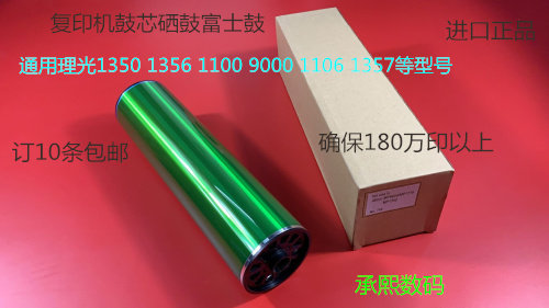 J理光MP1350 1356 1357 1100 9000 1106 1107鼓芯硒鼓日本富士鼓