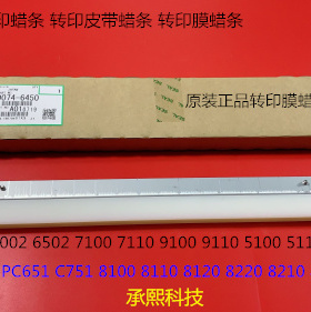 M理光por c651 751 7100 7110 7200 7220 7210一次转印蜡条原6450