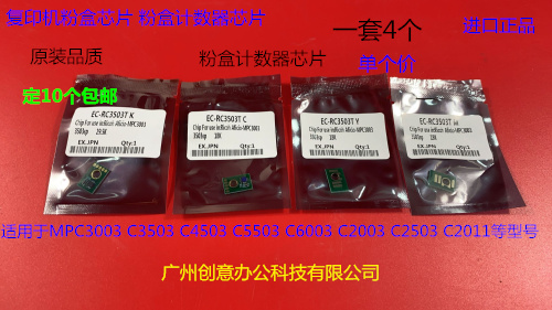 理光C3003 3503 4503 5503 6003 2003 2503 2011粉盒芯片粉芯片个