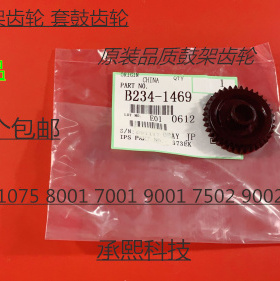 Y理光AF6001 7001 8001 9001 7501 6002 7502 9002鼓架齿轮代1469