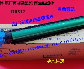 柯美C221 C224 C281 C284 C364e C7128 454 C544鼓芯套鼓黑色R512