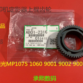 原装理光MP1075 1060 9001 9002 9003定影器上棍齿轮原装2316