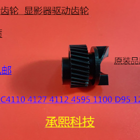 Y施乐DC136 9100 9125 9136 D95 125 110 9110显影器驱动齿轮个