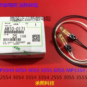 理光MP2554 3054 3554 3354 2555 3055 3555 4055热敏电阻原0171