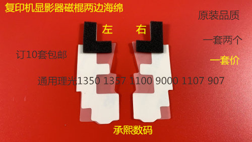 理光AF2090 2105 1105 850 1085 551 1107显影磁棍两边海绵 套