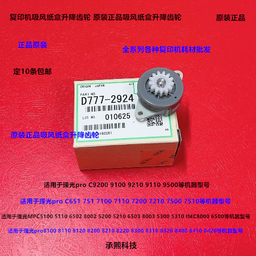 理光MPC6502 8002 5100 5110 6503 8003吸风纸盒提升齿轮原装2924