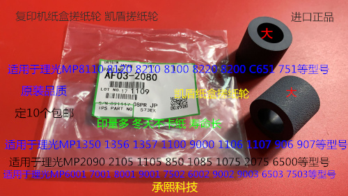 F理光M8110 8120 8210 8100 8220 8200 C651 751纸盒搓纸轮凯顿大