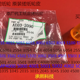 Z理光MP1035 1045 2035 3035 2045 3045 4500纸盒搓纸轮皮原2090