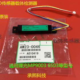 理光MP9003 6503 7503 IM7000 8000 9000显影器ID传感器0046