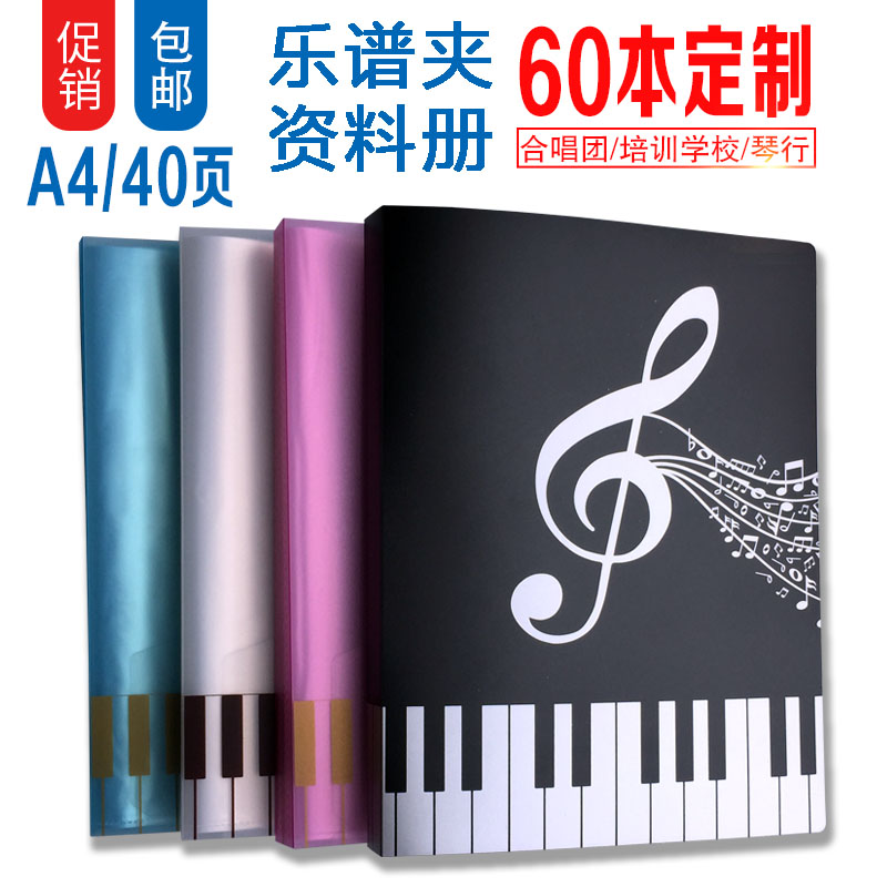 合唱团定制40页乐谱夹