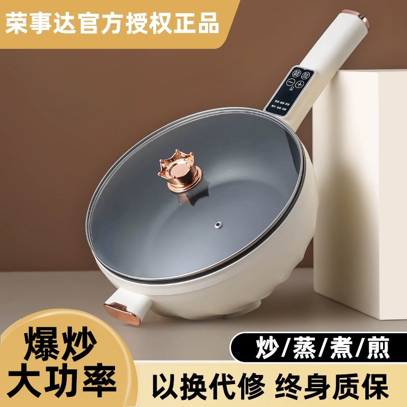 荣事达2025新款电炒锅多功能家用炒煮两用不粘锅炒菜爆炒一体电锅