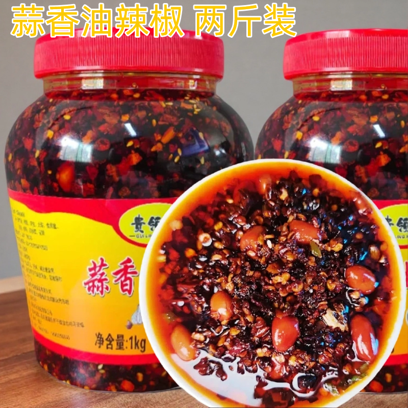 贵州特色油辣椒油泼辣子凉拌菜调料蒜香油辣椒花生辣椒酱拌饭拌面,粮油调味/速食/干货/烘焙,辣椒酱,淘宝优惠券,粉丝福利购,淘宝优惠卷