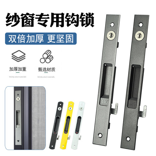 纱窗钩锁双倍加厚更坚固耐用