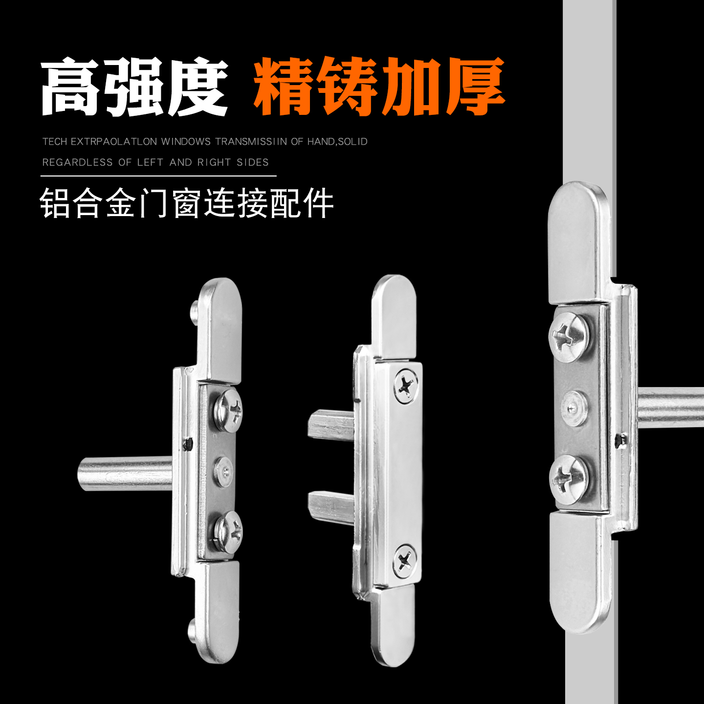 铝合金传动杆附件传动器门窗幕墙U型配件执手配套五金连接锁卡件