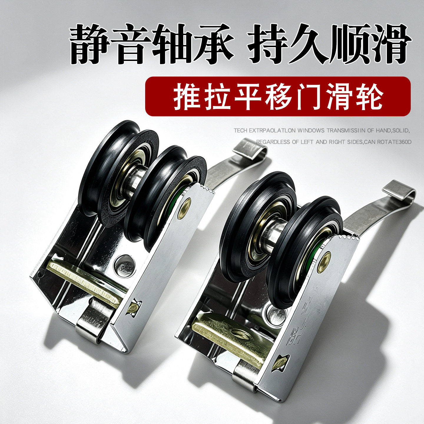 钛合金衣柜滑轮玻璃平移门双排轮厨房卫生间推拉门两轨道滚轮地轮
