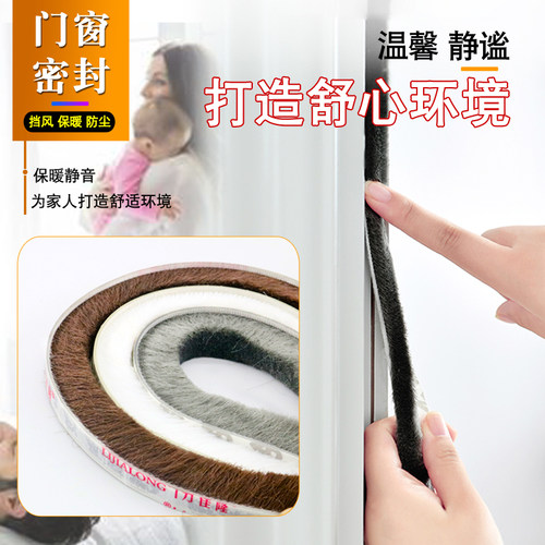 门窗缝密封条背胶毛条防风防尘
