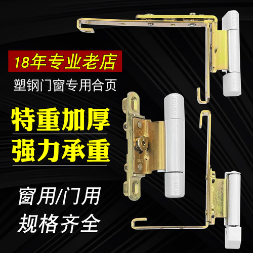塑钢门窗角部铰链合页加厚耐用