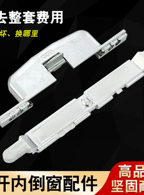 诺托roto断桥铝合金门窗配套防误器内开内倒窗户执手连接五金附件