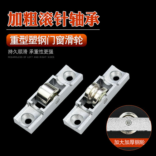 春光派95型塑钢滑轮滚针轴承