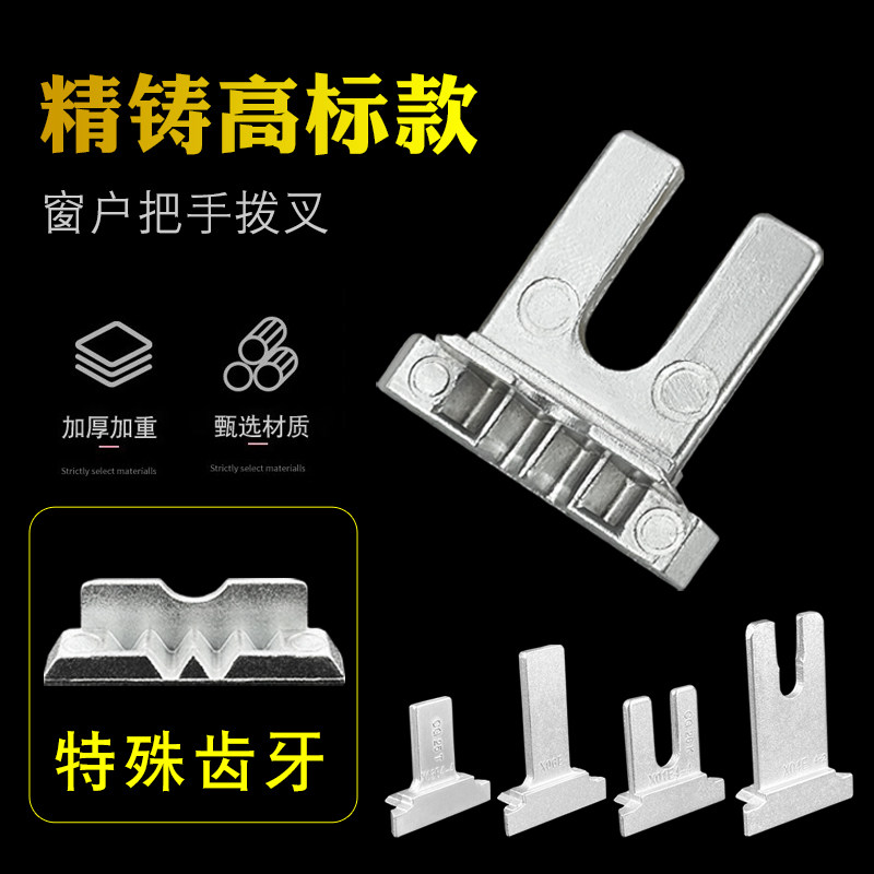 断桥铝合金窗户把手拨叉外开玻璃门窗执手铁插片传动U型拔叉配件,基础建材,窗锁,淘宝优惠券,粉丝福利购,淘宝优惠卷