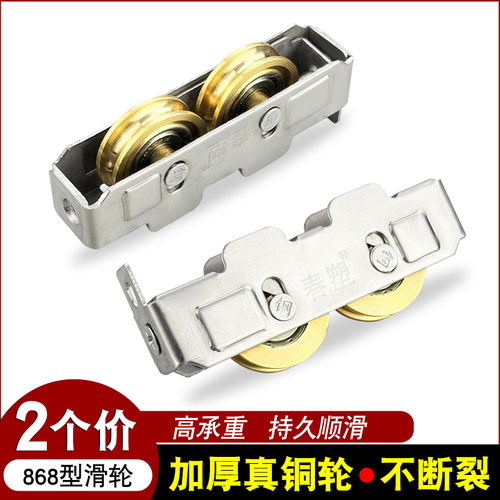 铝合金推拉窗滑轮868不锈钢铜轮