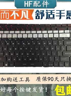 适用 MSI微星 GS65 GS65VR  P65笔记本键盘带背光MS-16Q1
