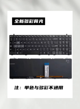 适用机械革命X1 X2 X3 X6Ti-M3/M2/S T50 T90Z7M-KP7GT/GC/D2键盘