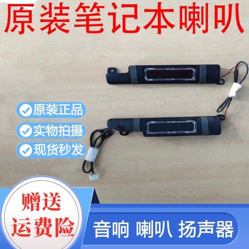 asus华硕喇叭内置音响扬声器