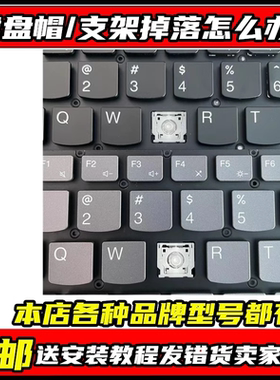 适用联想昭阳E49 E43 E40-80 E41 K42 E52 E53按键帽支架胶帽更换