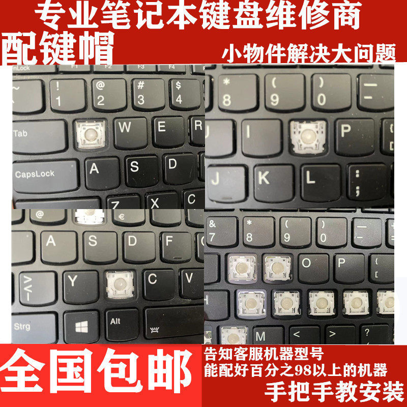 笔记本电脑键盘帽单个更替换卡扣图片