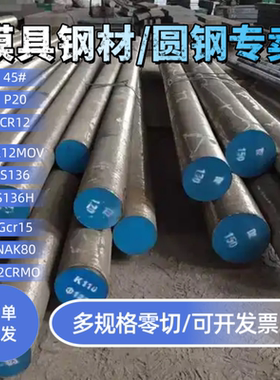 同行都在这里购买的各种模具圆钢
