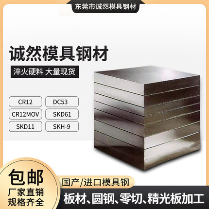 DC53淬火料45号钢板P20精板440c不锈钢4cr13 gcr15圆钢718H S136H